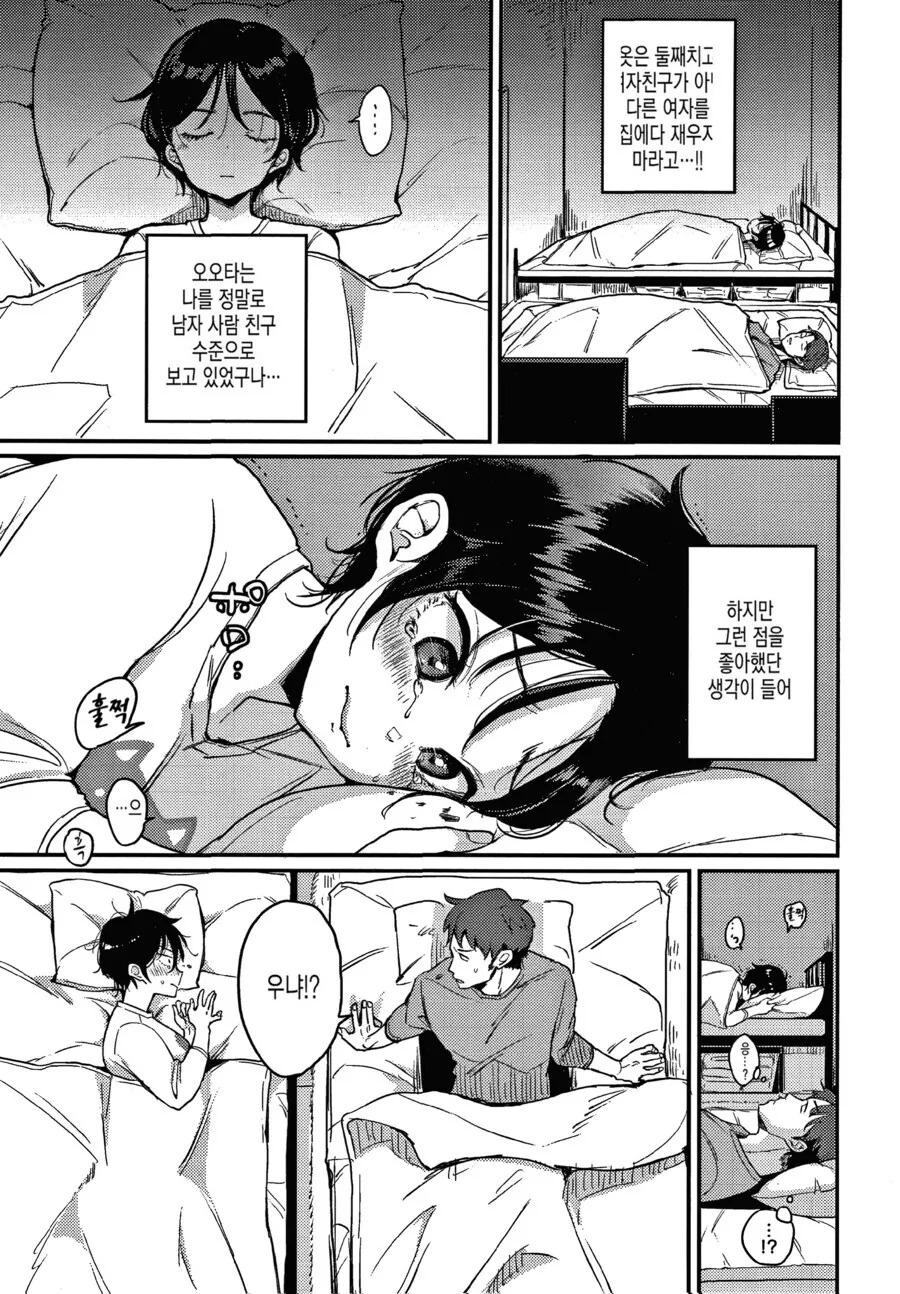 남자같은 여사친이 놀러오는 manhwa - 이미지 5