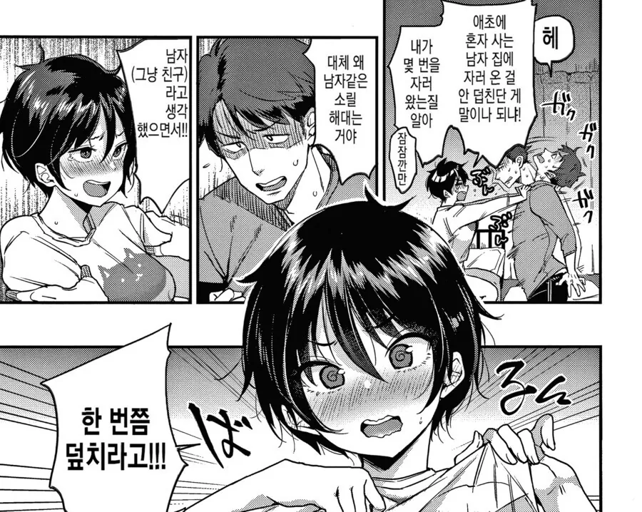 남자같은 여사친이 놀러오는 manhwa - 이미지 7