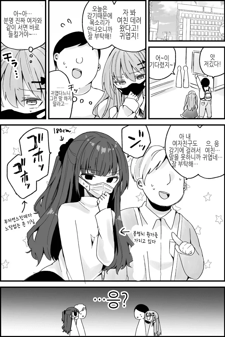 친구의 여친인척 해주는.manhwa - 이미지 2