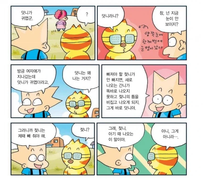 학습만화 꿀잼보장 미친 듀오 ㄹㅇ…jpg