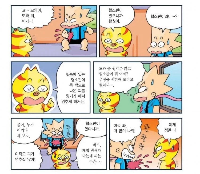 학습만화 꿀잼보장 미친 듀오 ㄹㅇ…jpg - 이미지 3