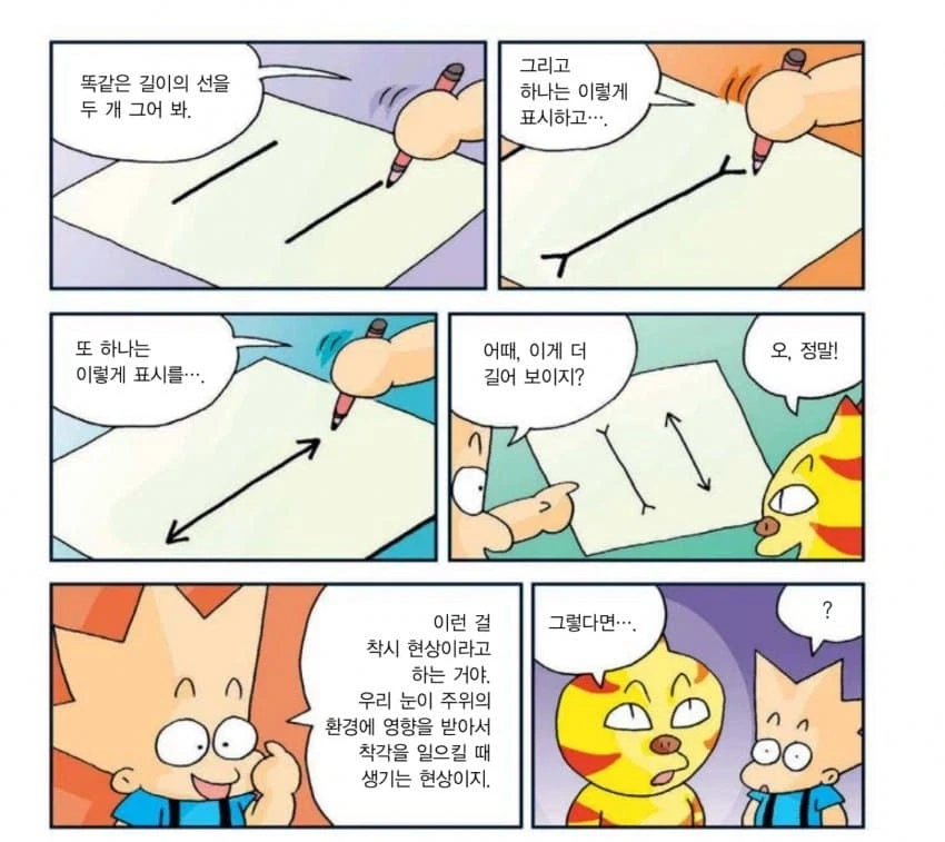 학습만화 꿀잼보장 미친 듀오 ㄹㅇ…jpg - 이미지 9