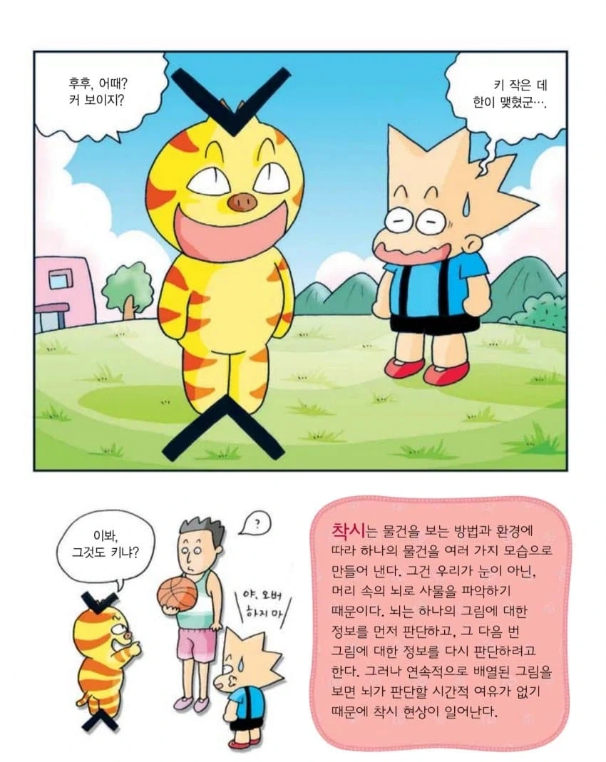 학습만화 꿀잼보장 미친 듀오 ㄹㅇ…jpg - 이미지 10