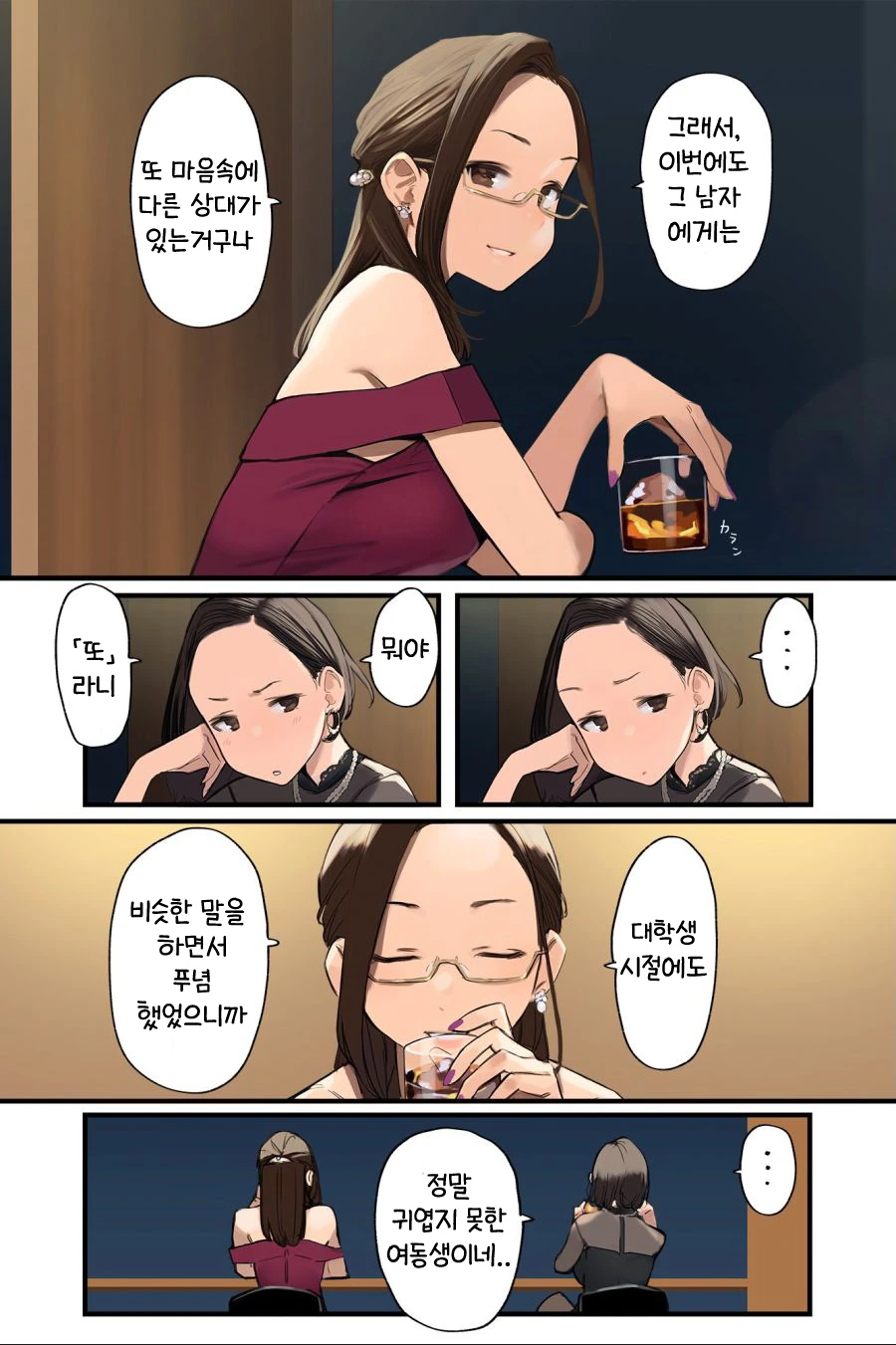 힘내라 동기쟝](역식) 푸념하는 선배.manhwa - 이미지 2
