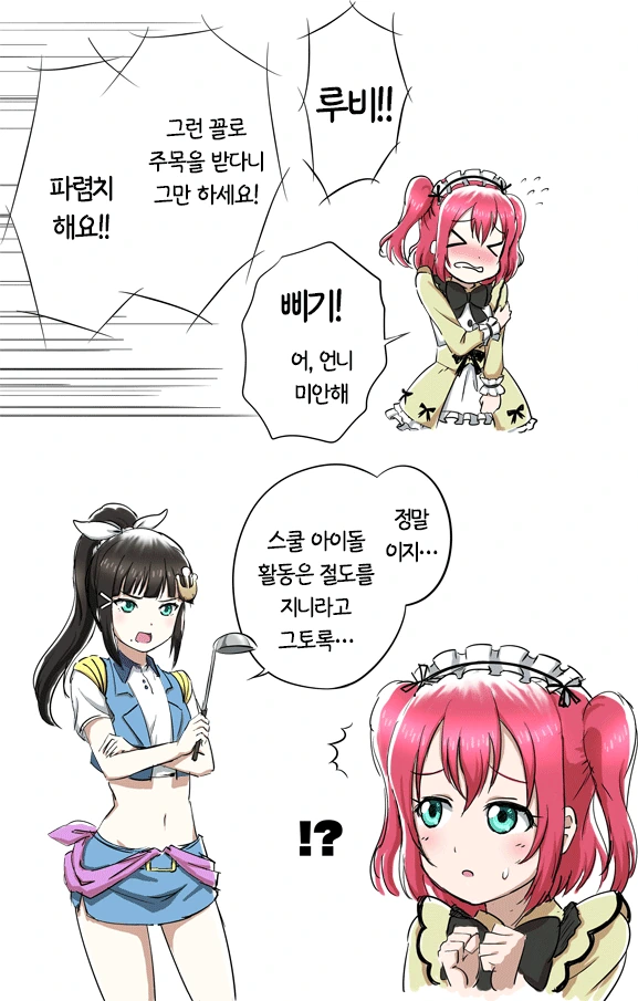 [러브라이브] 다이아님 manhwa - 이미지 2