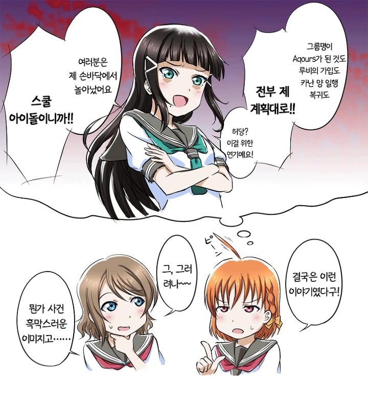 [러브라이브] 다이아님 manhwa - 이미지 3