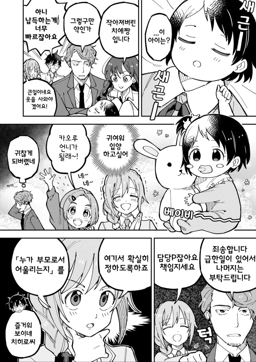 @) 응애가 된 치에 만화.manga