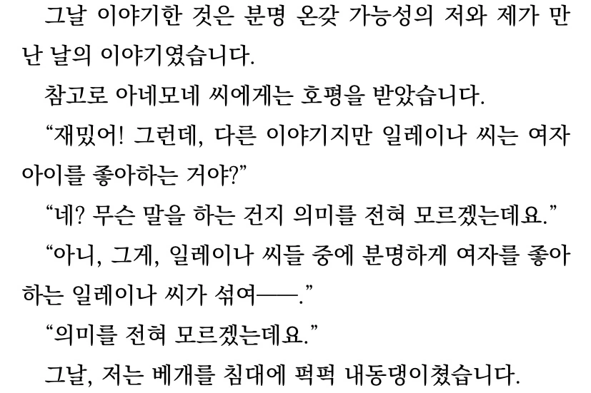 마녀의 여행) 확고한 일레이나의 취향... - 이미지 2