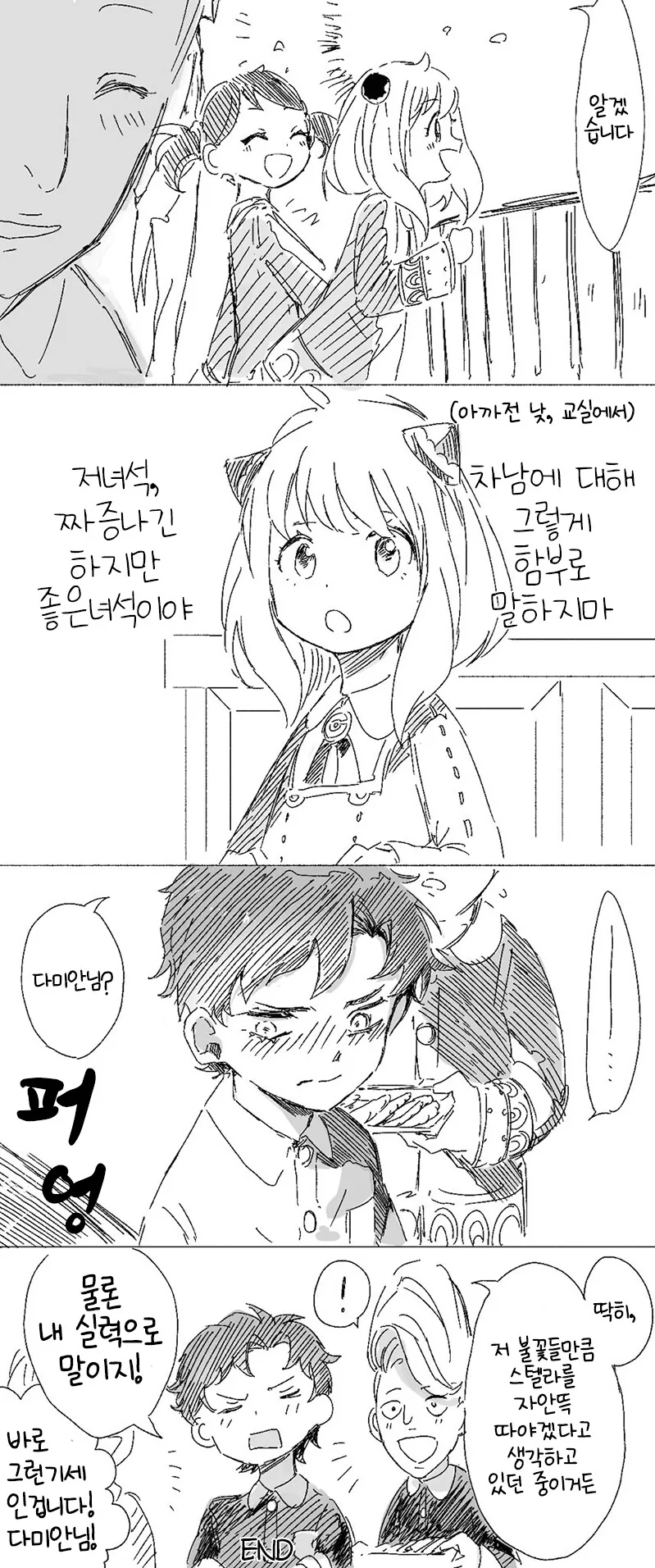 스파이 패밀리)불꽃놀이 보는 다미아냐 - 이미지 2