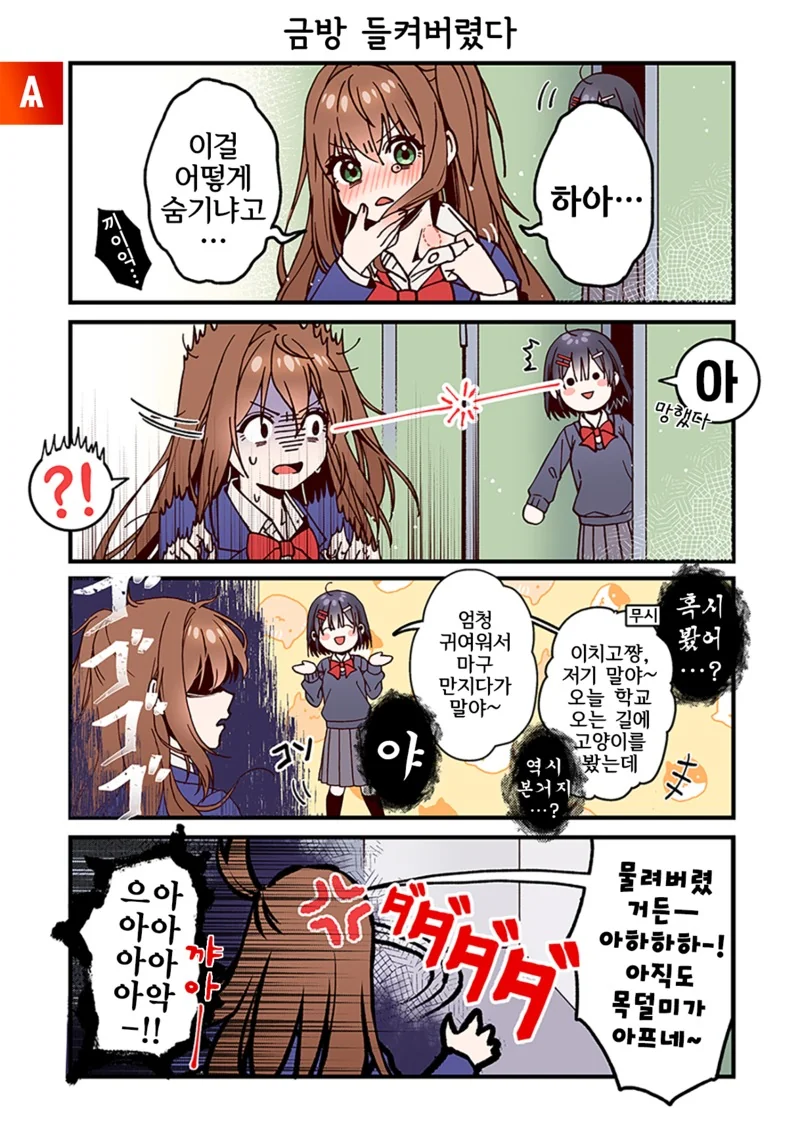 꽁냥대는 소꿉친구.Manga - 이미지 9