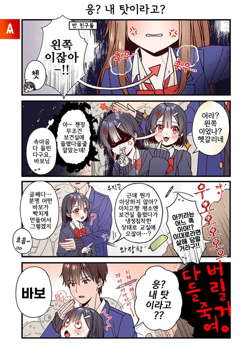 꽁냥대는 소꿉친구.Manga - 이미지 12