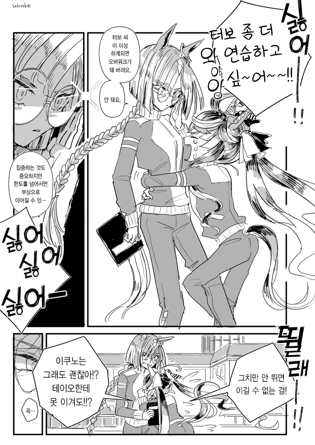 [말딸] 이쿠노와 터보.manhwa