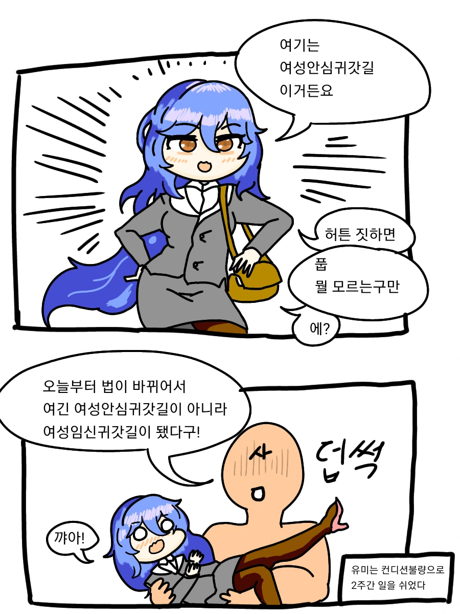 [라오] 여성 ㅇㅅ 귀갓길 만화.manwha - 이미지 2