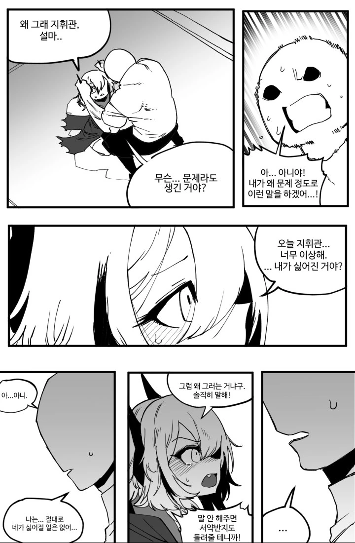 소전) 솦모드가 스위치 들어가는 manga - 이미지 2