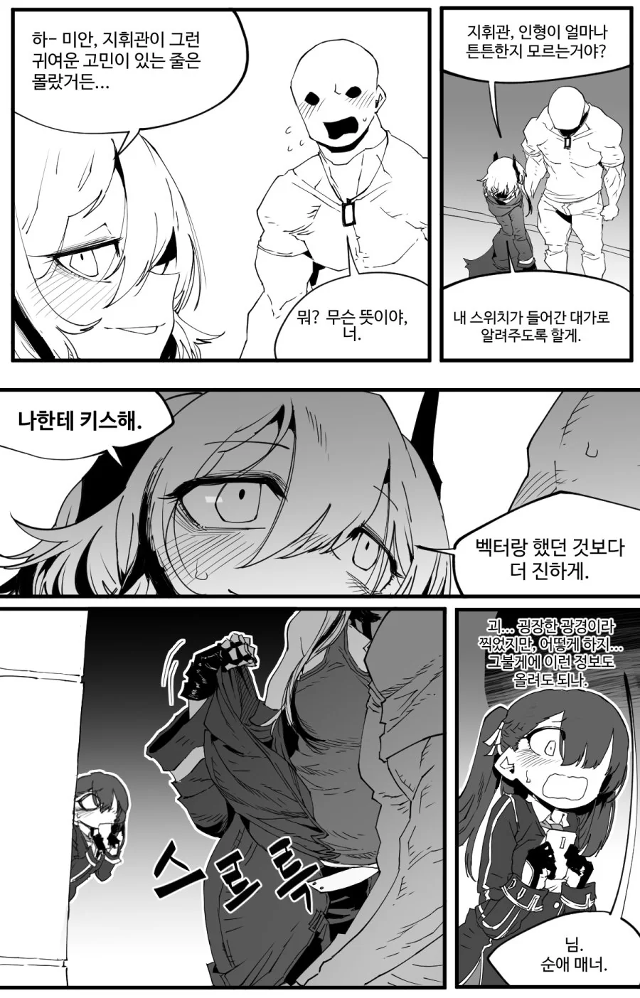소전) 솦모드가 스위치 들어가는 manga - 이미지 4