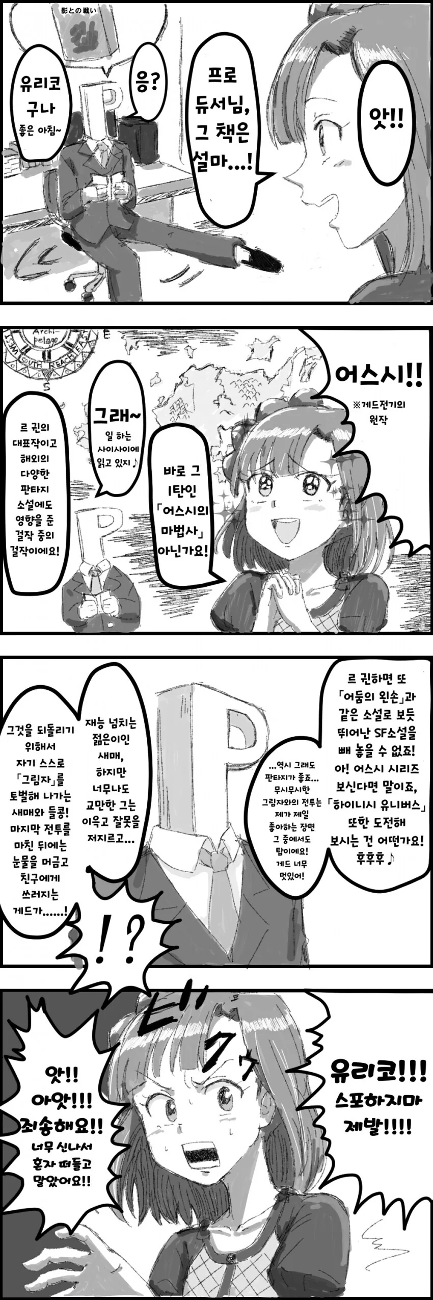 [@] 어스시 시리즈를 읽고 있는 프로듀서.manhwa