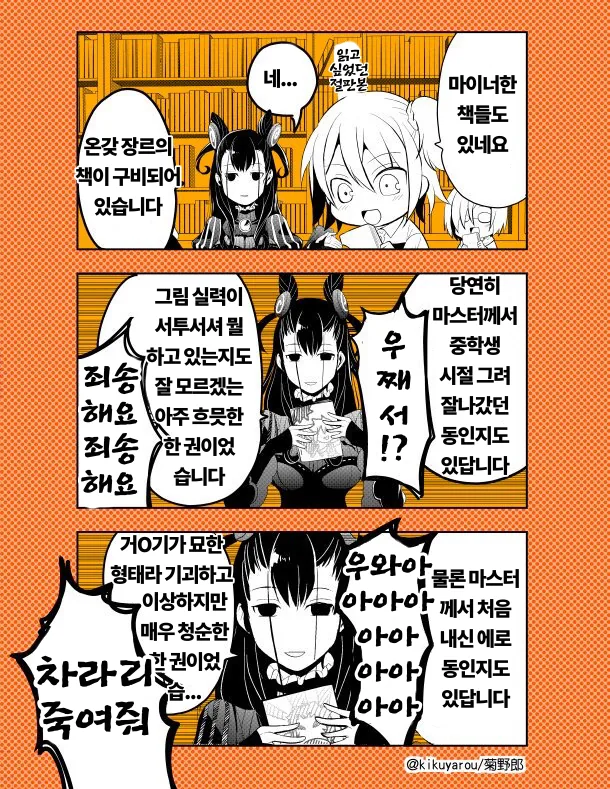 (Fate)구다코의 흑역사.manga