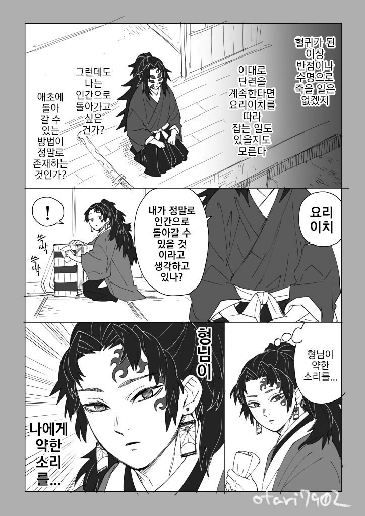[귀멸의칼날] 코쿠시보가 네즈코 포지션 인 만화 - 이미지 6