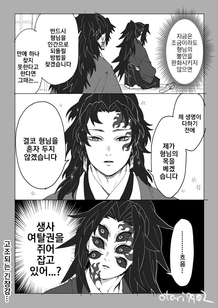 [귀멸의칼날] 코쿠시보가 네즈코 포지션 인 만화 - 이미지 7