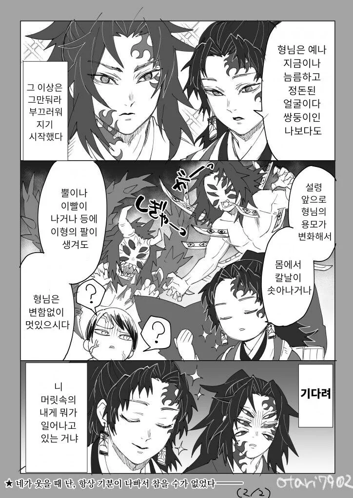 [귀멸의칼날] 코쿠시보가 네즈코 포지션 인 만화 - 이미지 11