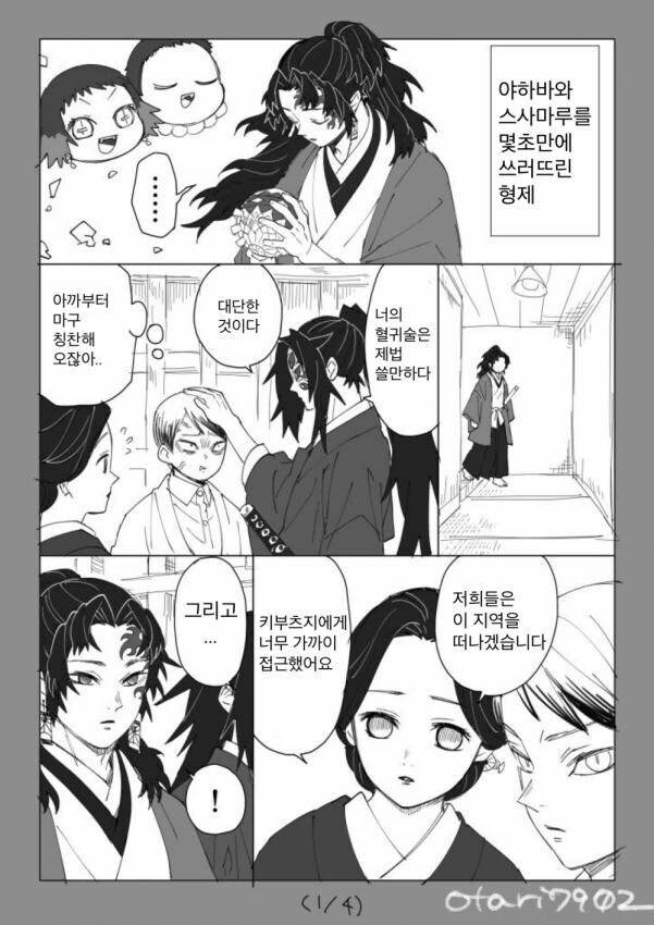 [귀멸의칼날] 코쿠시보가 네즈코 포지션 인 만화 - 이미지 12