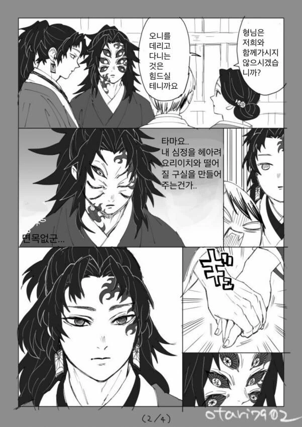 [귀멸의칼날] 코쿠시보가 네즈코 포지션 인 만화 - 이미지 13