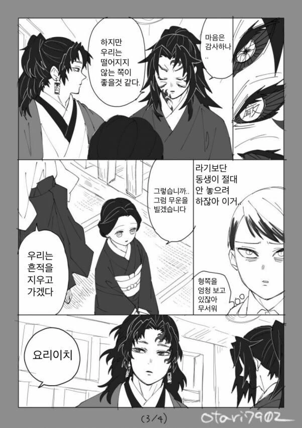 [귀멸의칼날] 코쿠시보가 네즈코 포지션 인 만화 - 이미지 14