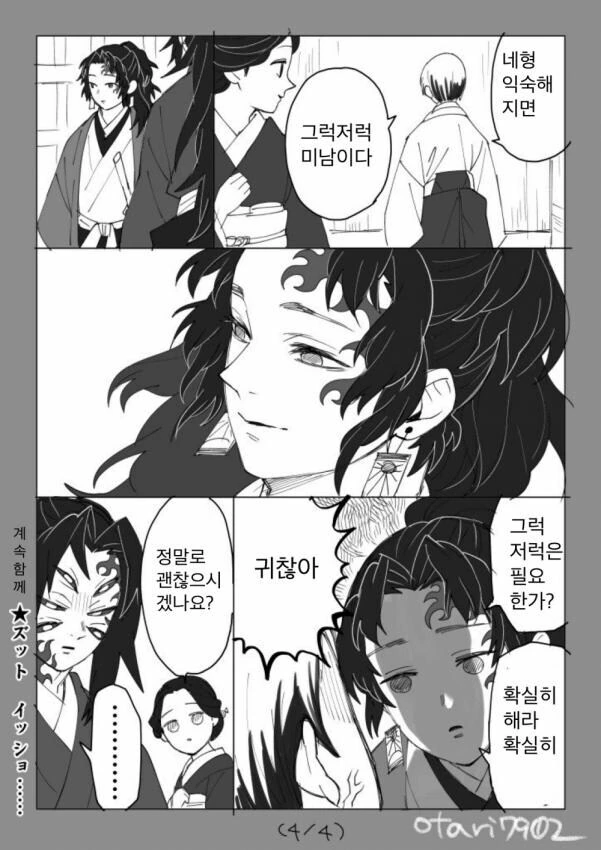 [귀멸의칼날] 코쿠시보가 네즈코 포지션 인 만화 - 이미지 15