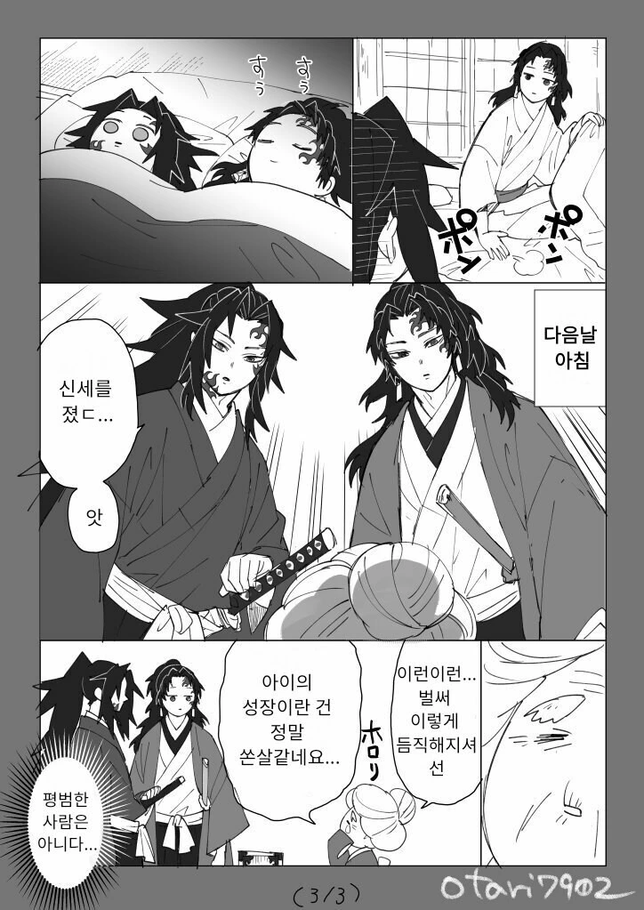 [귀멸의칼날] 코쿠시보가 네즈코 포지션 인 만화 - 이미지 18