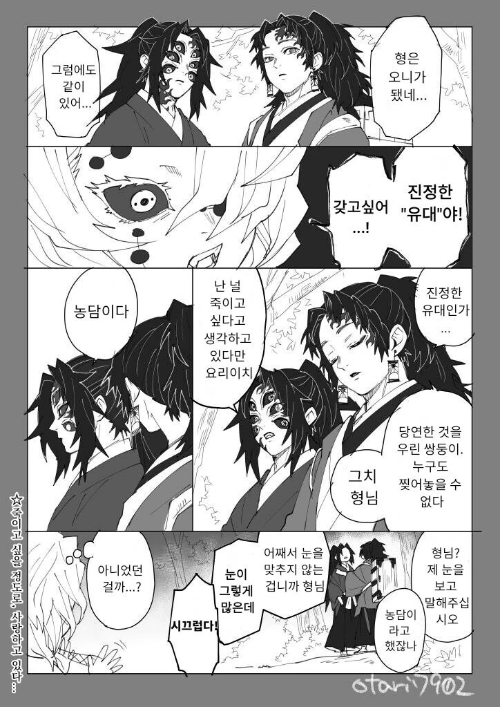 [귀멸의칼날] 코쿠시보가 네즈코 포지션 인 만화 - 이미지 19
