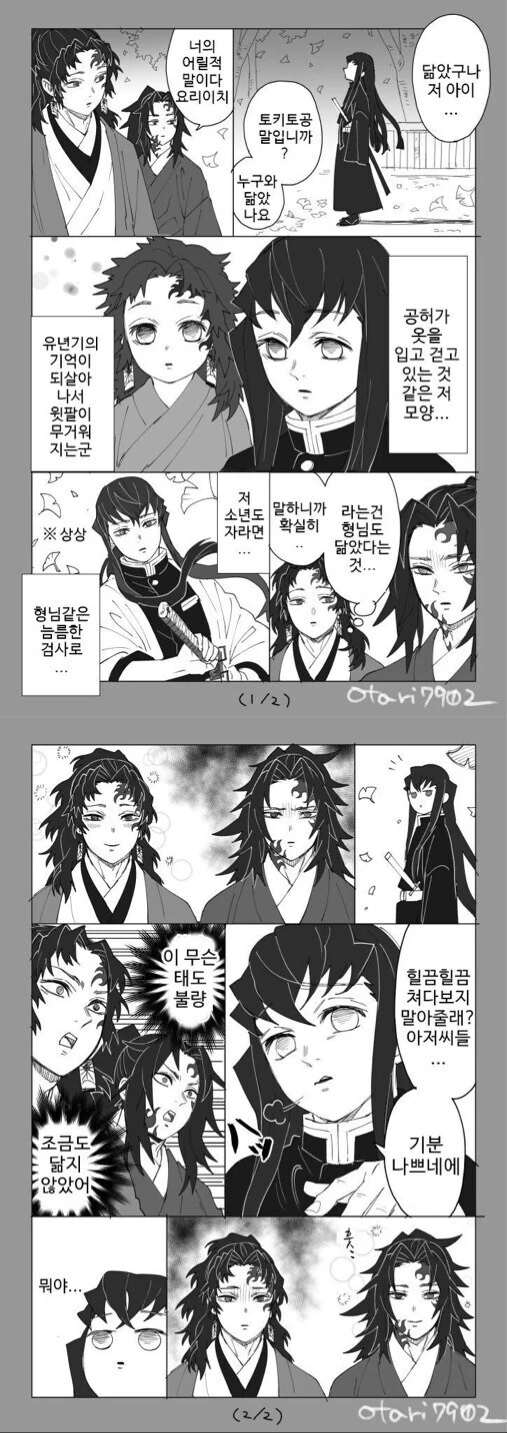 [귀멸의칼날] 코쿠시보가 네즈코 포지션 인 만화 - 이미지 21