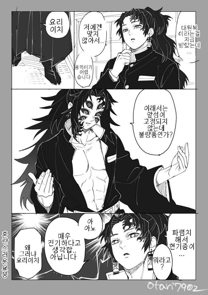 [귀멸의칼날] 코쿠시보가 네즈코 포지션 인 만화 - 이미지 22