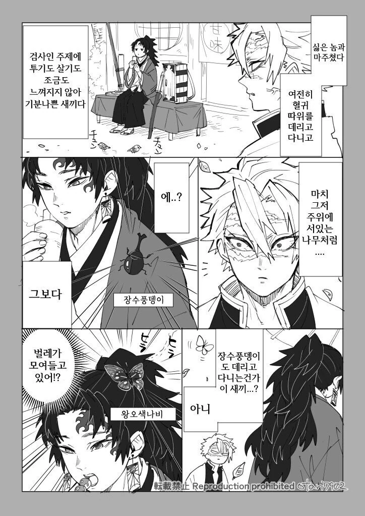 [귀멸의칼날] 코쿠시보가 네즈코 포지션 인 만화 - 이미지 24