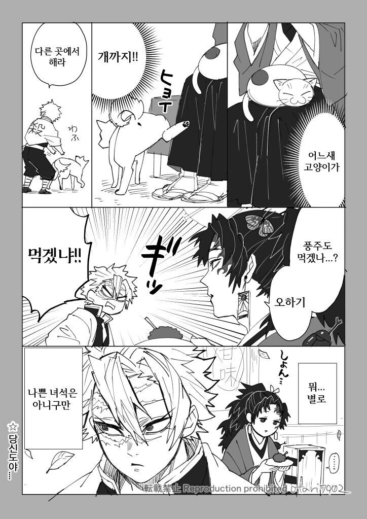 [귀멸의칼날] 코쿠시보가 네즈코 포지션 인 만화 - 이미지 25