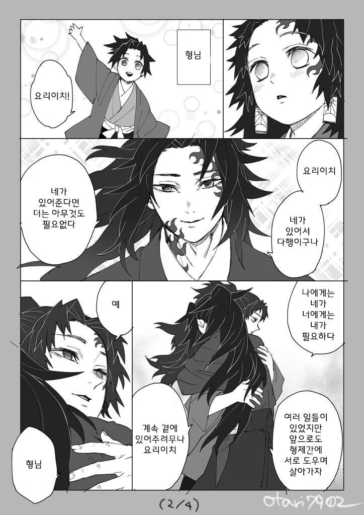 [귀멸의칼날] 코쿠시보가 네즈코 포지션 인 만화 - 이미지 29
