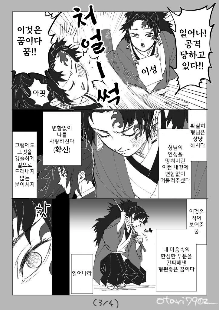 [귀멸의칼날] 코쿠시보가 네즈코 포지션 인 만화 - 이미지 30