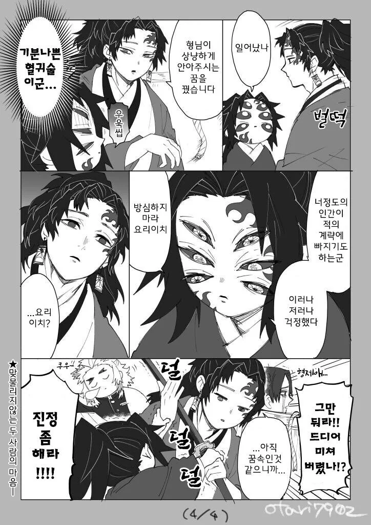 [귀멸의칼날] 코쿠시보가 네즈코 포지션 인 만화 - 이미지 31