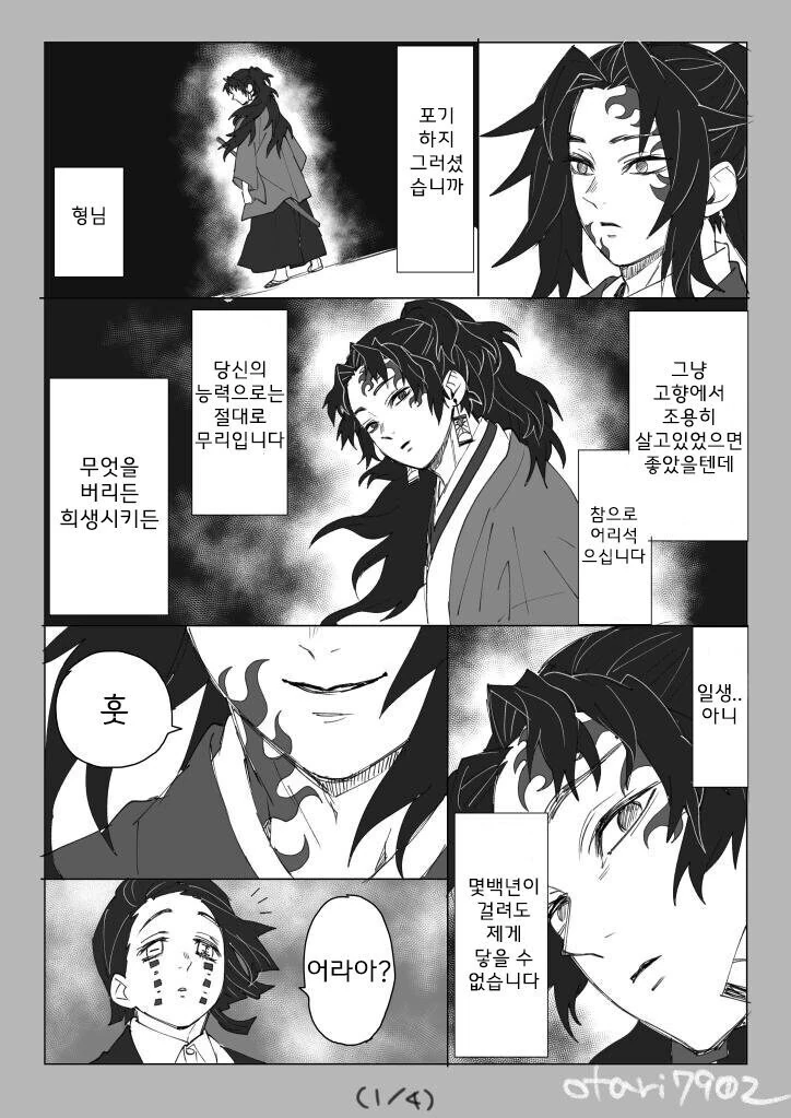 [귀멸의칼날] 코쿠시보가 네즈코 포지션 인 만화 - 이미지 32