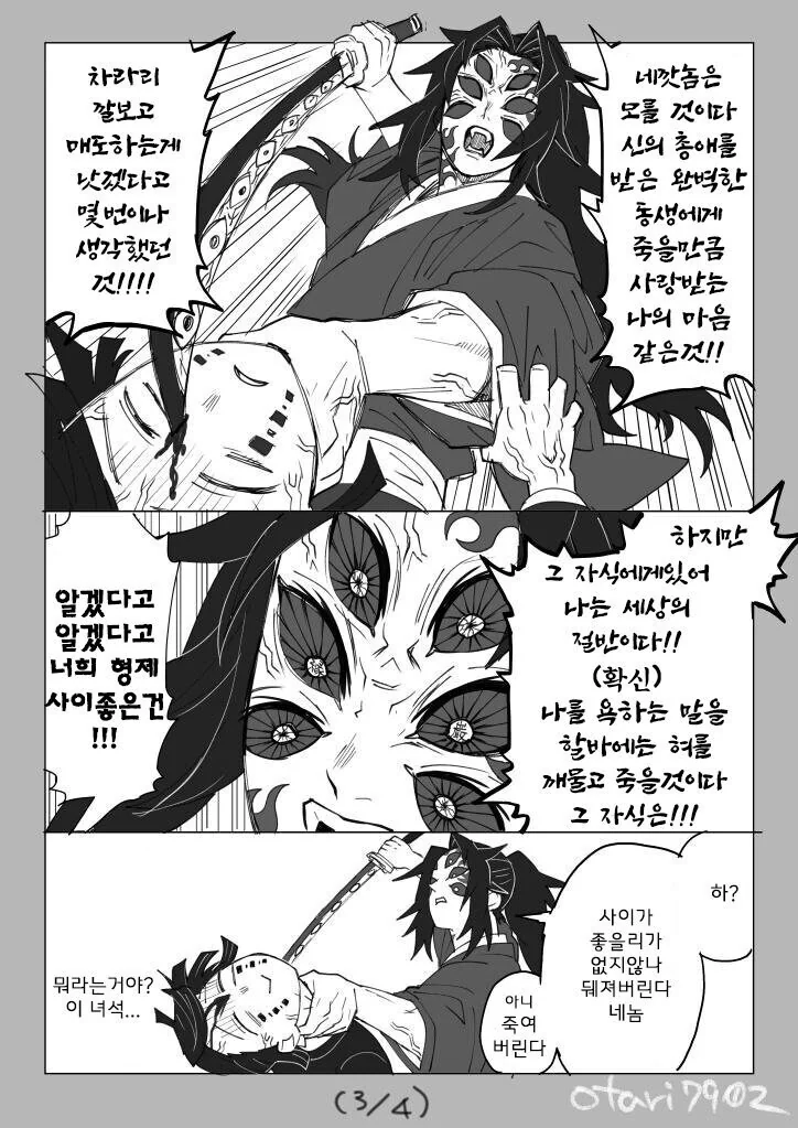 [귀멸의칼날] 코쿠시보가 네즈코 포지션 인 만화 - 이미지 34