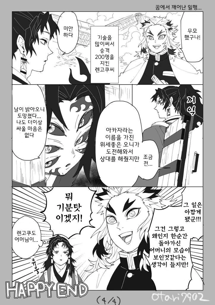 [귀멸의칼날] 코쿠시보가 네즈코 포지션 인 만화 - 이미지 35