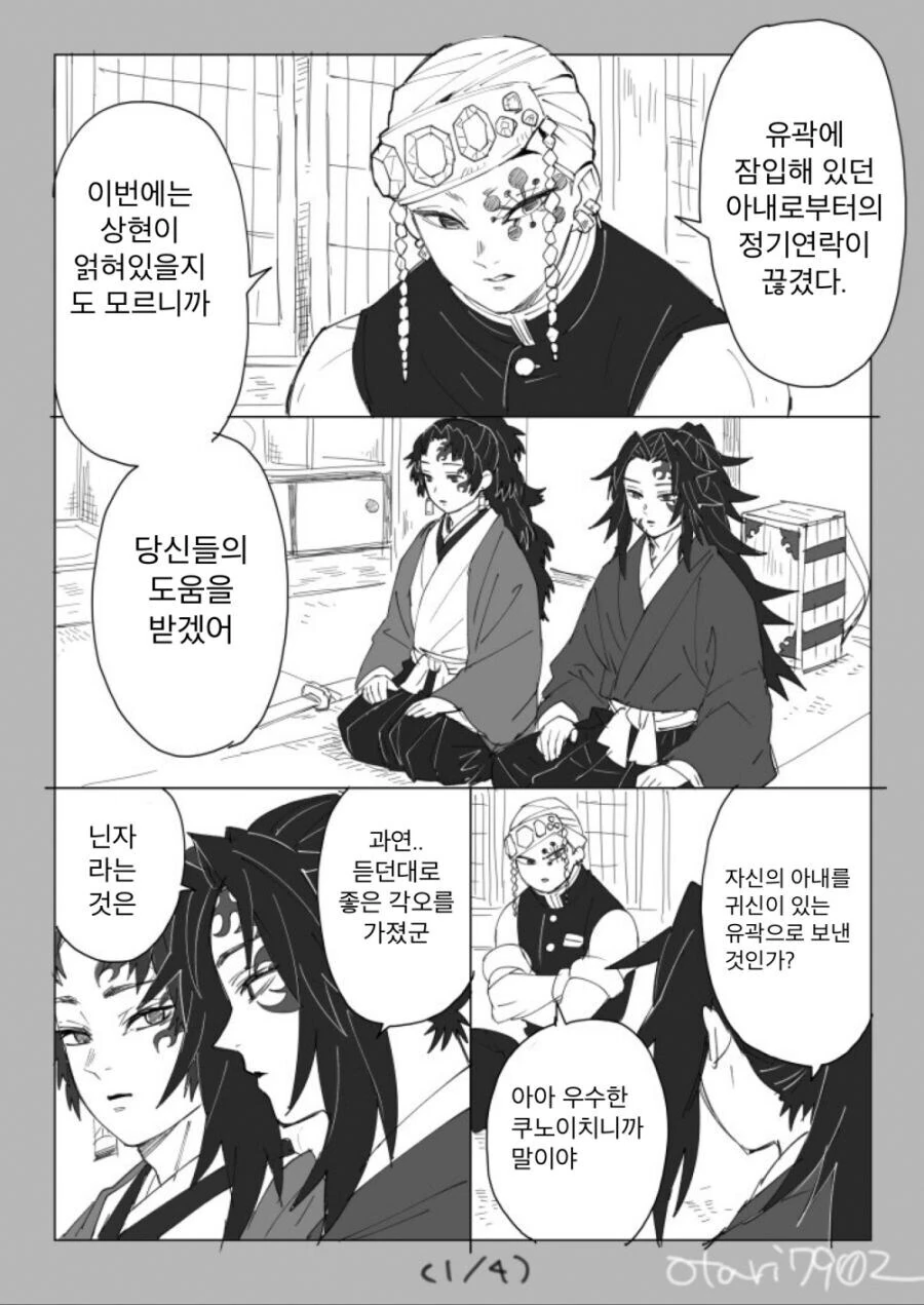 [귀멸의칼날] 코쿠시보가 네즈코 포지션 인 만화 - 이미지 36