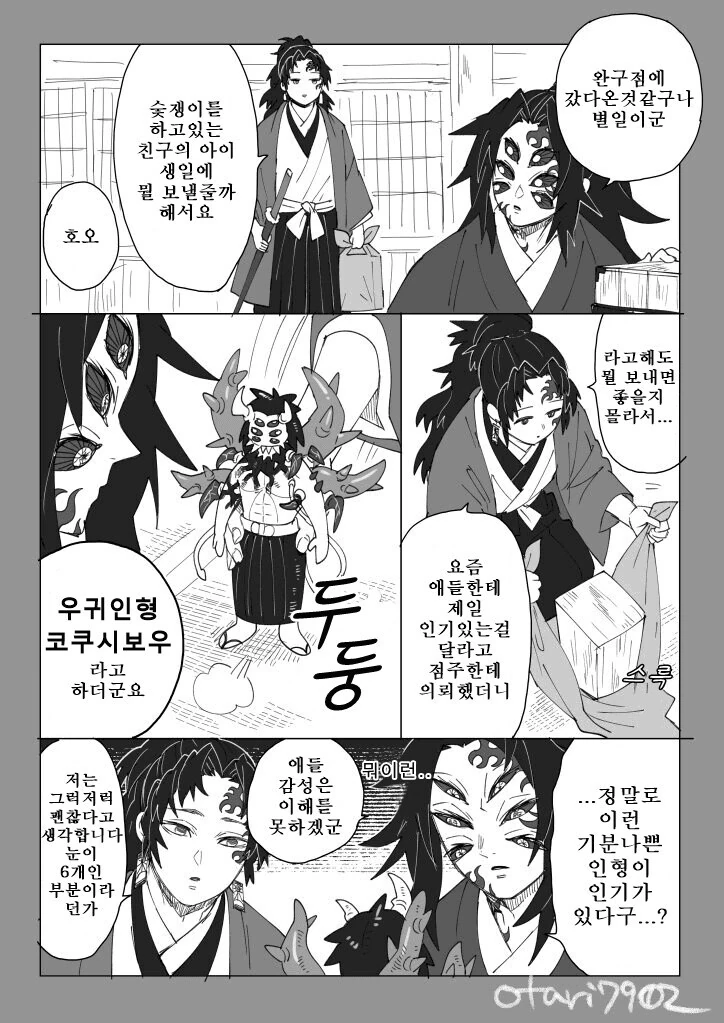 [귀멸의칼날] 코쿠시보가 네즈코 포지션 인 만화 - 이미지 37