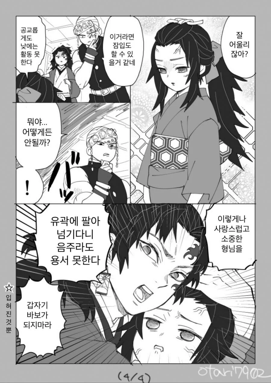 [귀멸의칼날] 코쿠시보가 네즈코 포지션 인 만화 - 이미지 41