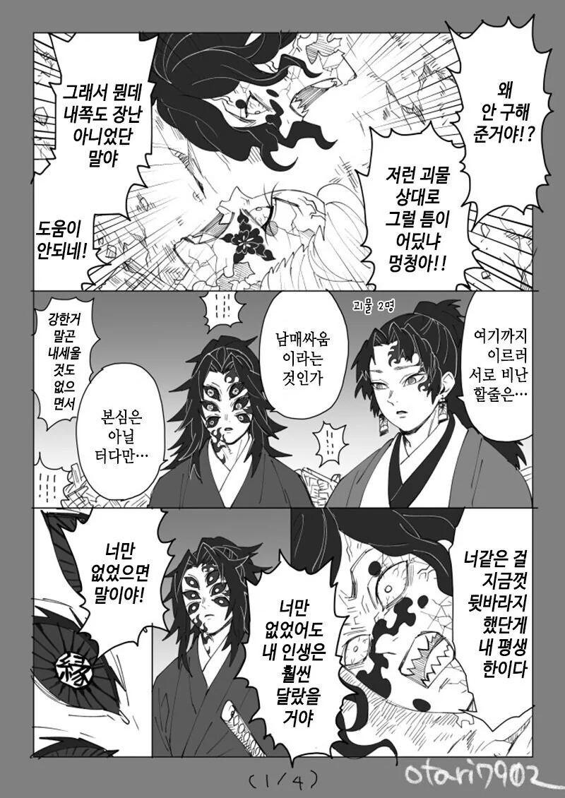 [귀멸의칼날] 코쿠시보가 네즈코 포지션 인 만화 - 이미지 43