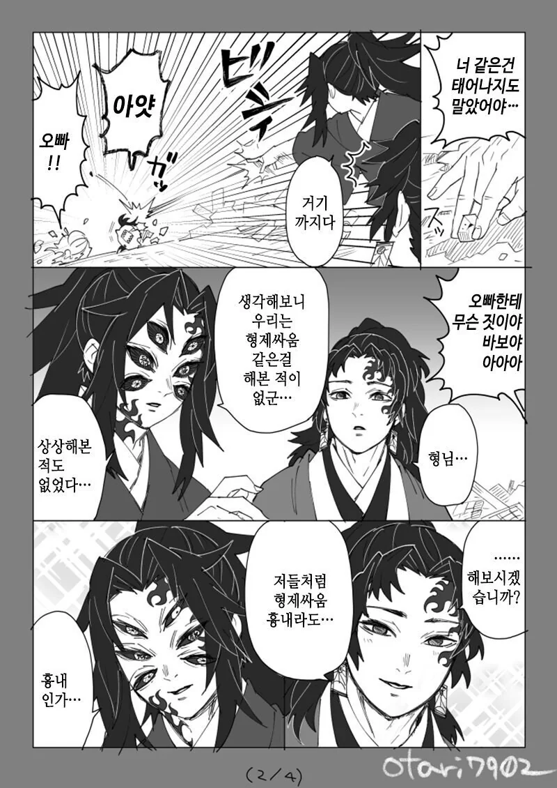 [귀멸의칼날] 코쿠시보가 네즈코 포지션 인 만화 - 이미지 44