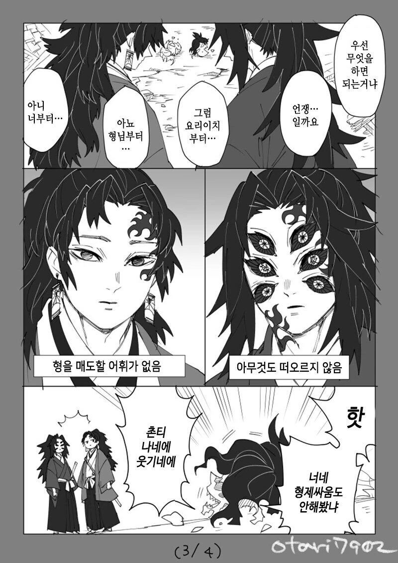 [귀멸의칼날] 코쿠시보가 네즈코 포지션 인 만화 - 이미지 45