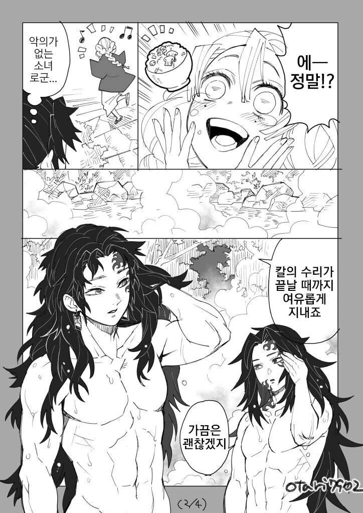 [귀멸의칼날] 코쿠시보가 네즈코 포지션 인 만화 - 이미지 48