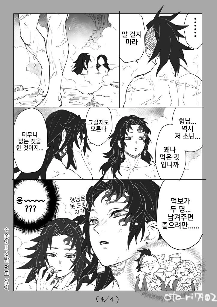 [귀멸의칼날] 코쿠시보가 네즈코 포지션 인 만화 - 이미지 50