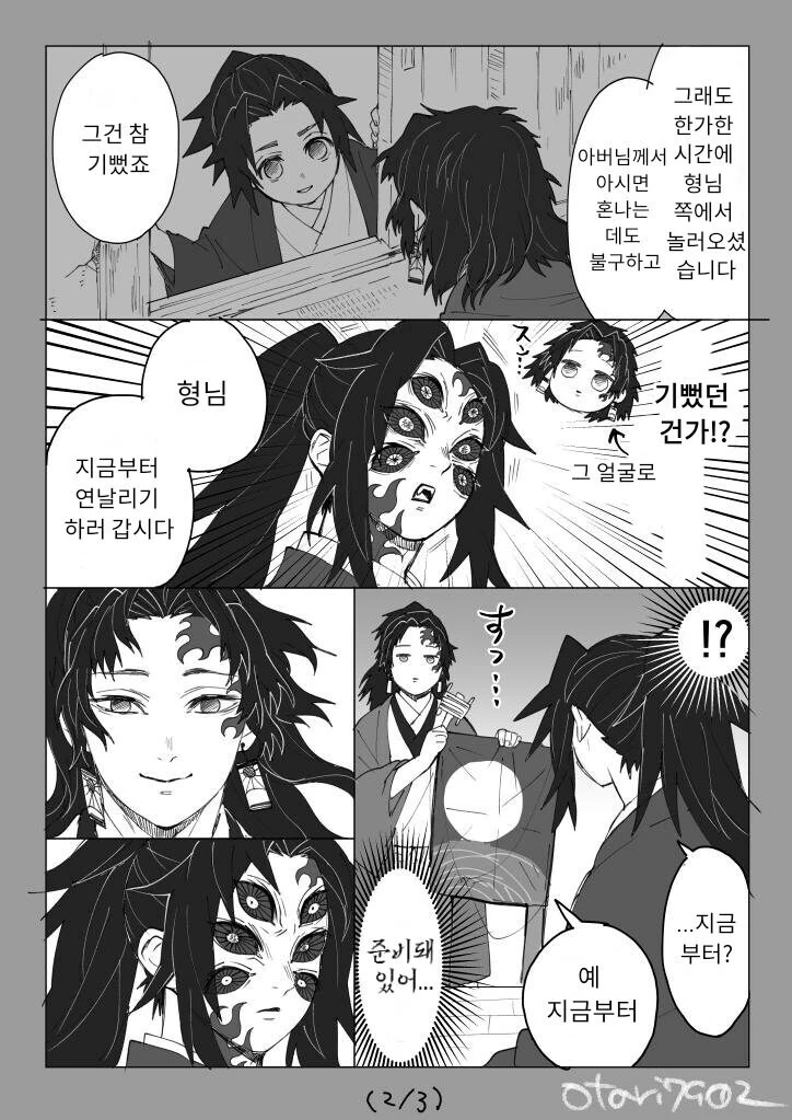 [귀멸의칼날] 코쿠시보가 네즈코 포지션 인 만화 - 이미지 52