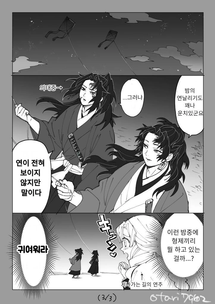 [귀멸의칼날] 코쿠시보가 네즈코 포지션 인 만화 - 이미지 53